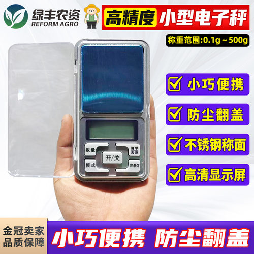 电子秤高精度小型精准