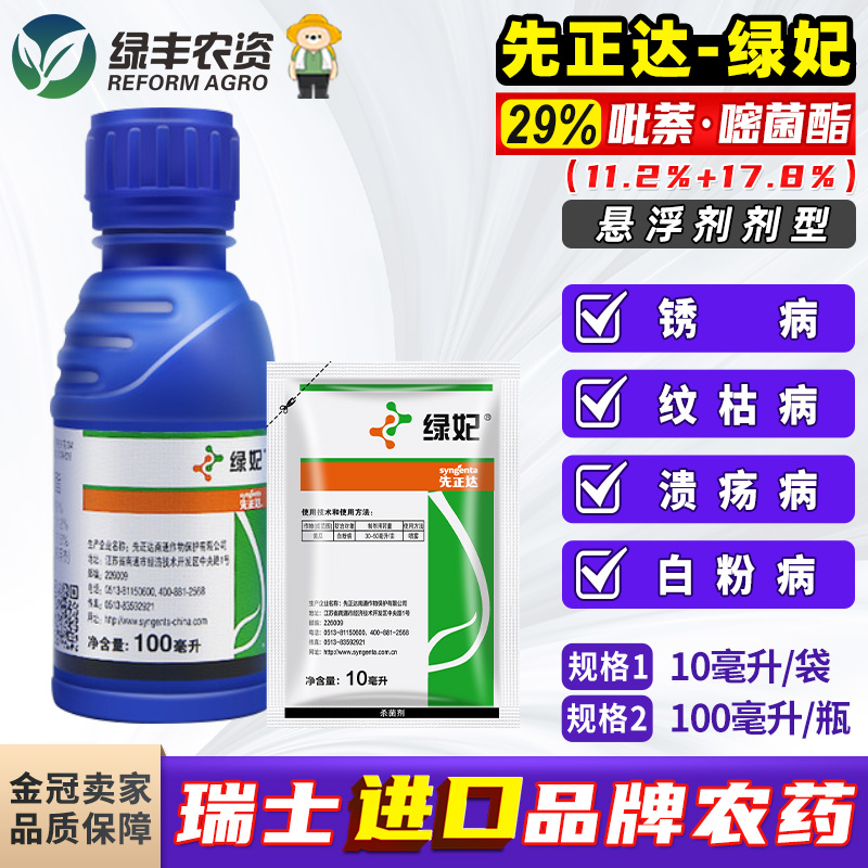 先正达绿妃进口白粉病专用药