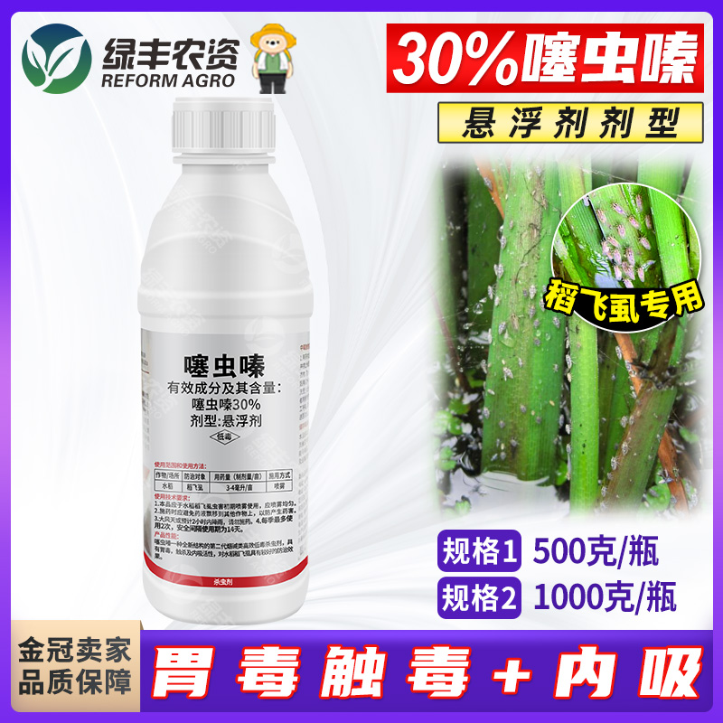 百农思达30%噻虫嗪悬浮剂 水稻稻飞虱杀虫剂农用正品农药农资整箱