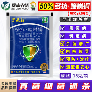 兴农宝果精50%多抗霉素喹啉铜梨树黑斑病西瓜炭疽病杀菌剂农药