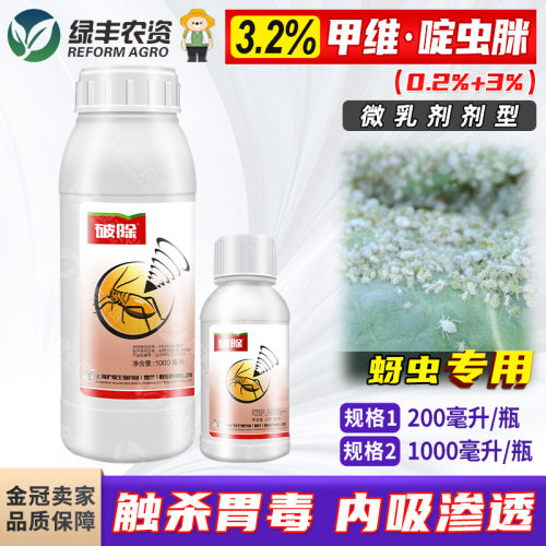 沪联破除3.2%甲维啶虫脒杀虫剂