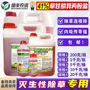 新安农仔41%草甘膦异丙胺盐正品草甘磷除杂草烂根剂灭生性除草剂