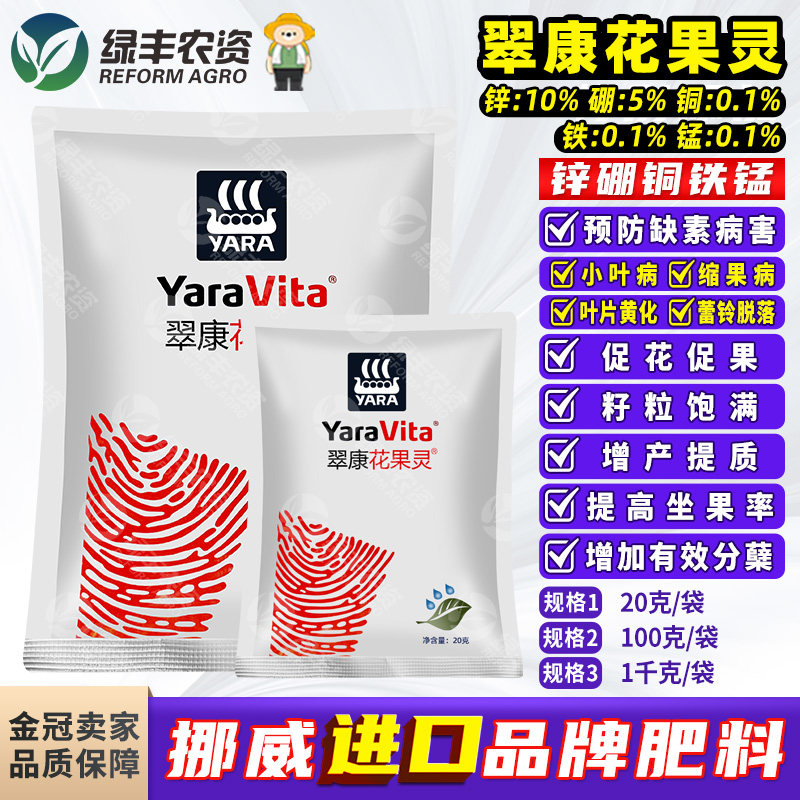 进口锌肥英国雅苒翠康花果灵硼铜铁肥辣椒西瓜葡萄促花促果叶面肥,农用物资,叶面肥,淘宝优惠券,粉丝福利购,淘宝优惠卷