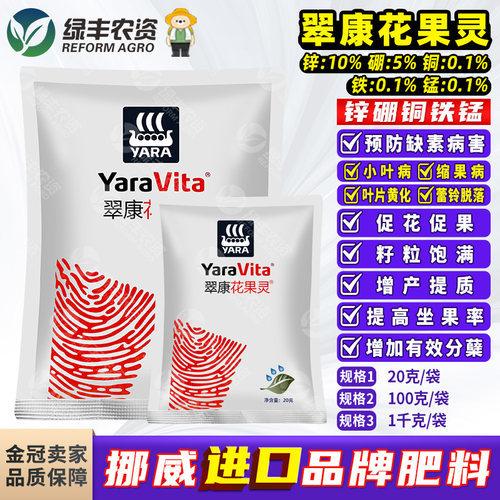 进口锌肥英国雅苒翠康花果灵硼铜铁肥辣椒西瓜葡萄促花促果叶面肥