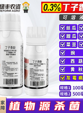 0.3%丁子香酚灰霉病专用药杀菌剂