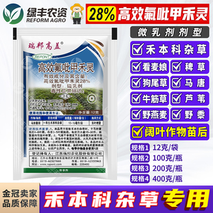 瑞邦高盖草能28%高效氟吡甲禾灵马铃薯土豆田一年生禾本科除草剂
