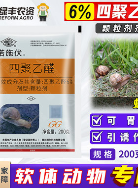 国光四聚乙醛颗粒剂蜗牛专用药