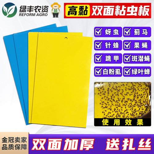 双面粘虫板大棚果园针蜂果蝇粉虱