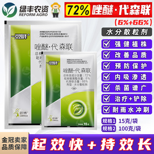 72%唑醚代森联吡唑醚菌酯黄瓜蔬菜霜霉病专用药农药大全杀菌剂