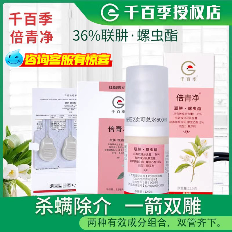 千百季倍青净联肼螺虫酯兰花多肉月季蚜虫蚧壳虫红蜘蛛杀虫喷雾剂使用感如何?