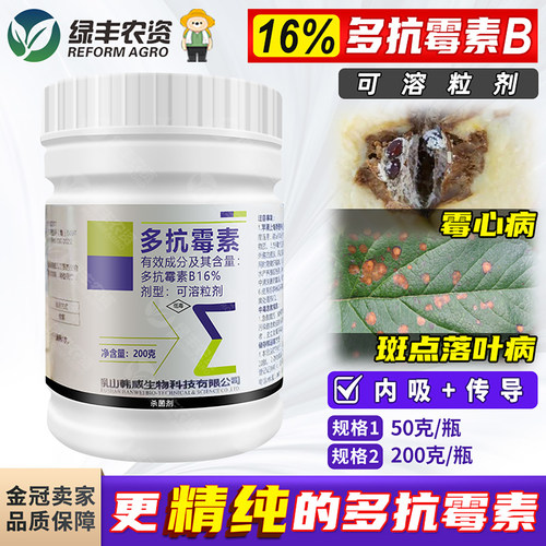 16%多抗霉素B苹果树杀菌剂