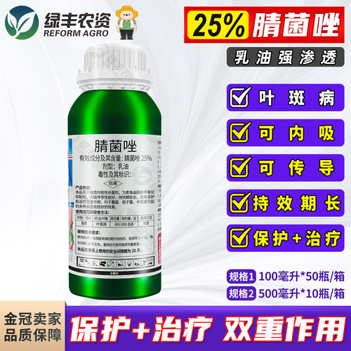 一帆25%腈菌唑叶斑病杀菌剂