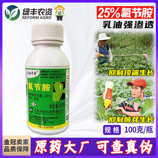 禾田千手25%氟节胺节铵氨烤烟棉花烟草打顶剂抑芽控梢控旺药农药