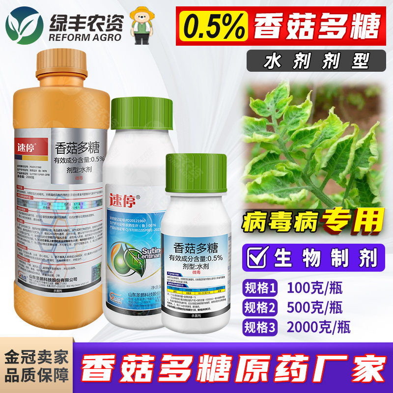 香菇多糖番茄西红柿蔬菜花叶病毒病专用药农药生物源杀菌剂
