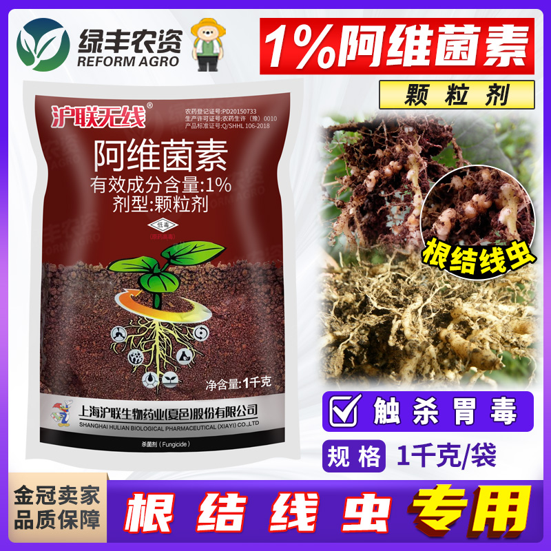 阿维菌素颗粒剂根结线虫病专用药