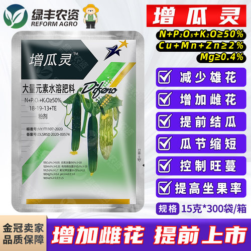 增瓜灵黄瓜苦瓜甜瓜控旺增产肥