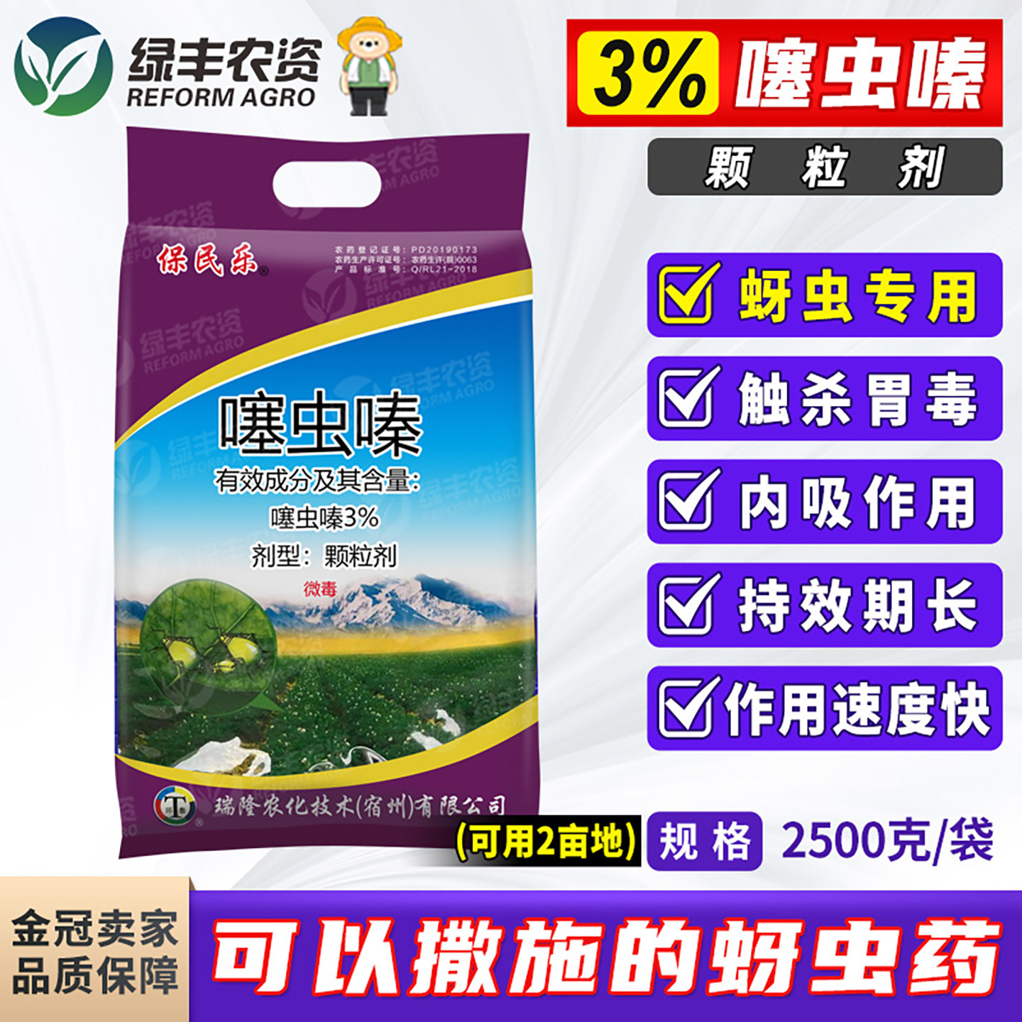 3%噻虫嗪颗粒马铃薯蚜虫杀虫就