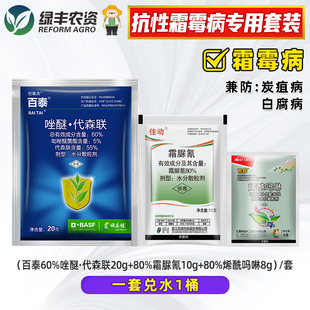 菠菜葡萄甜瓜黄瓜霜霉病专用药兼防炭疽病白腐病农药杀菌剂组合