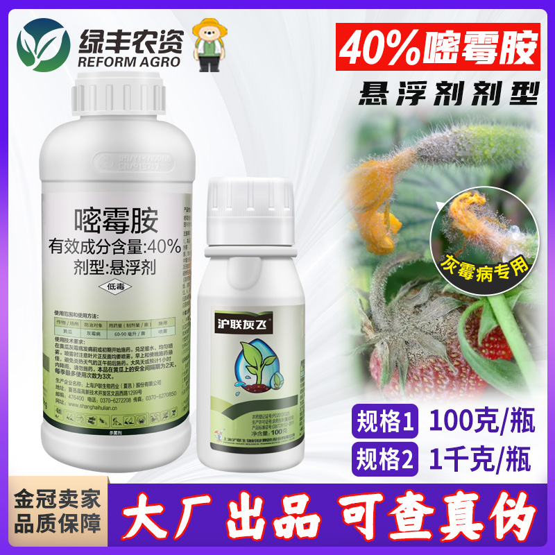 沪联灰飞40%嘧霉胺灰霉病杀菌剂