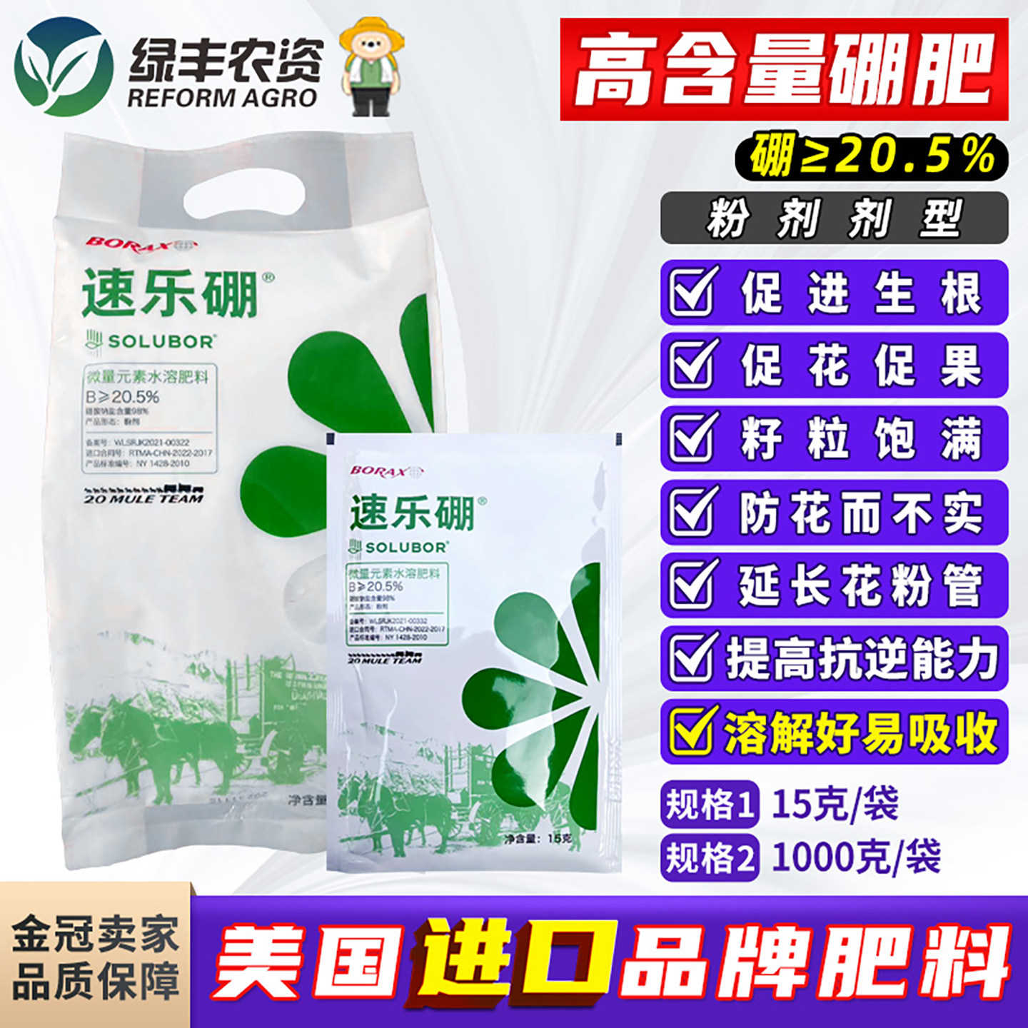 美国进口速乐硼98%高纯度硼肥蔬菜植物花卉果树专用水溶肥叶面肥