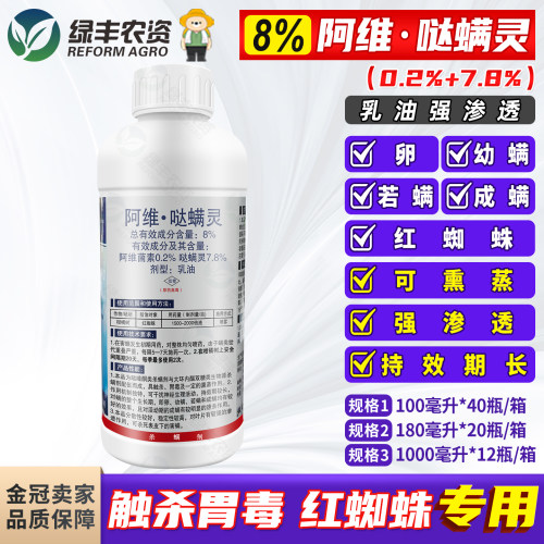 红蜘蛛杀虫剂杀虫又杀卵