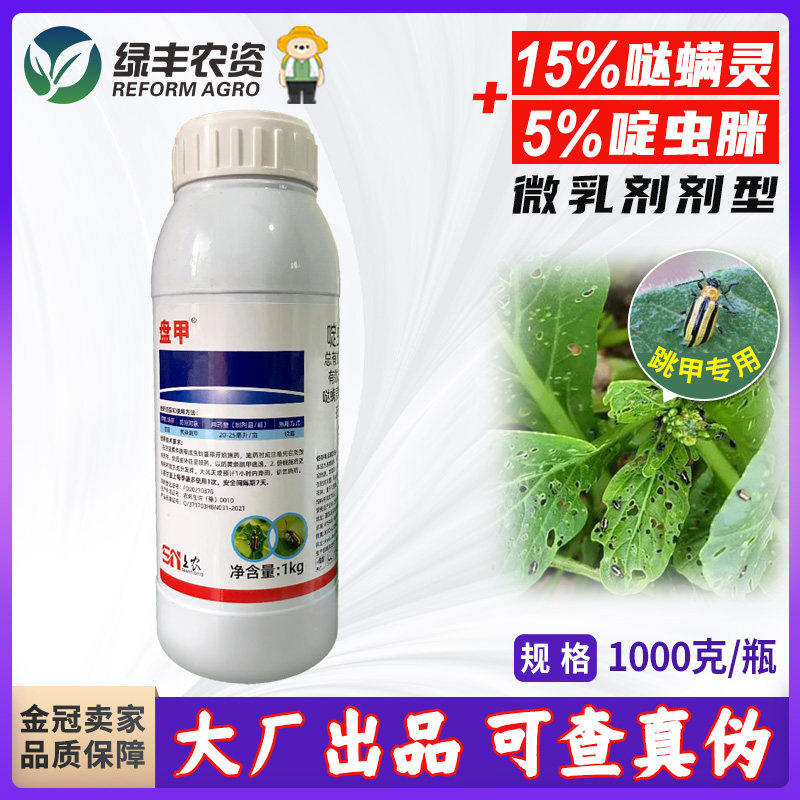啶虫哒螨灵蔬菜果树黄守瓜黄条跳甲红蜘蛛腻蚜虫杀虫剂专用药1kg