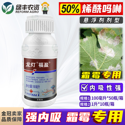 龙灯福盈50%烯酰吗啉葡萄霜霉病