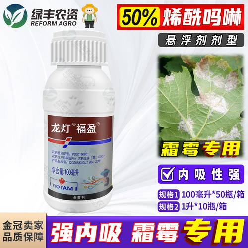 龙灯福盈50%烯酰吗啉葡萄霜霉病