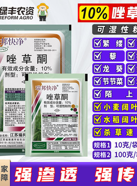 小麦水稻田苗后专用除草剂