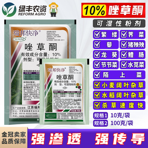 小麦水稻田苗后专用除草剂