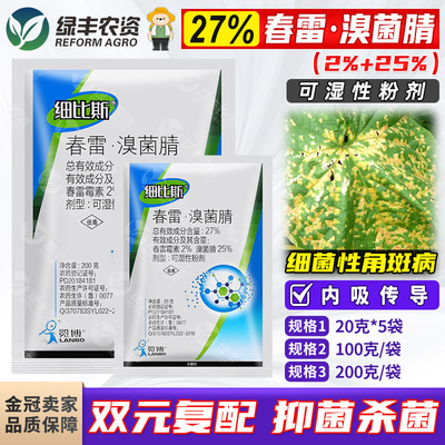 蔬菜黄瓜细菌性病害杀菌剂