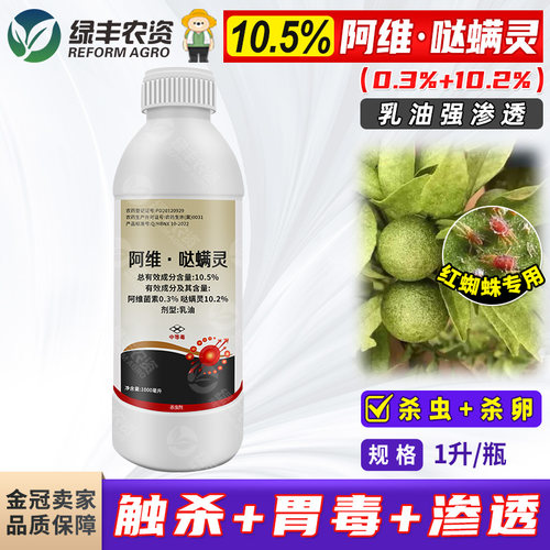 10.5%阿维哒螨灵乳油 柑橘树红蜘蛛杀卵杀螨剂阿维菌素达螨灵1L