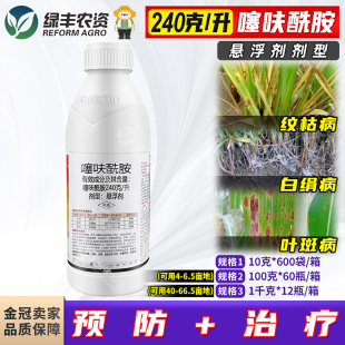 沪联满收24%噻呋酰胺塞夫酰胺高粱叶斑白绢水稻纹枯病农药杀菌剂