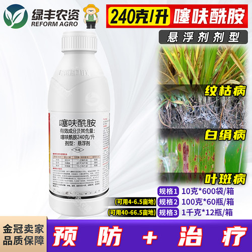 预防+治疗水稻纹枯病杀菌剂