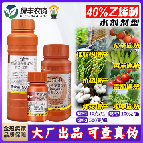 国光乙烯利柿子菠萝香蕉催熟剂