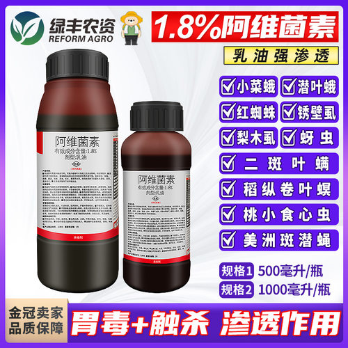 透皮阿维菌素小菜蛾红蜘蛛蚜虫药