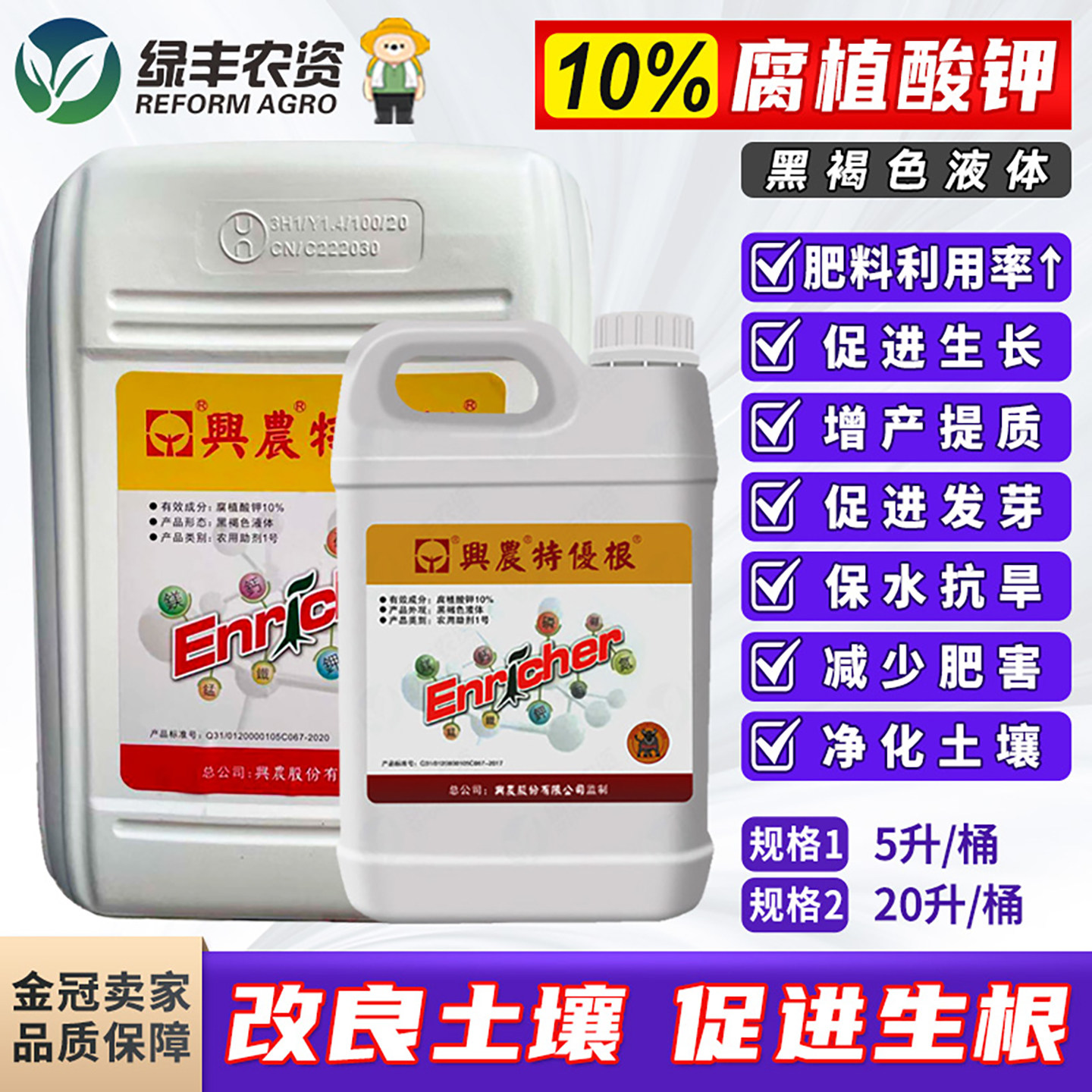 兴农特优根腐植酸钾有机水溶肥料图片