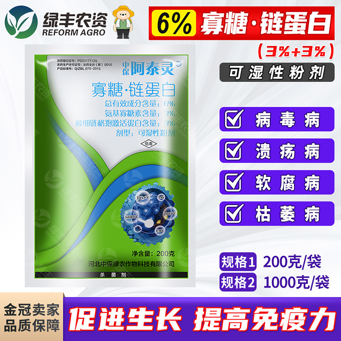 阿泰灵寡糖链蛋白番茄水稻烤烟病毒病柑橘溃疡病白菜软腐病杀菌剂图片