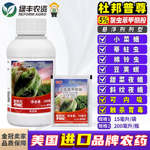 杜邦普尊氯虫苯甲酰胺农药杀虫剂