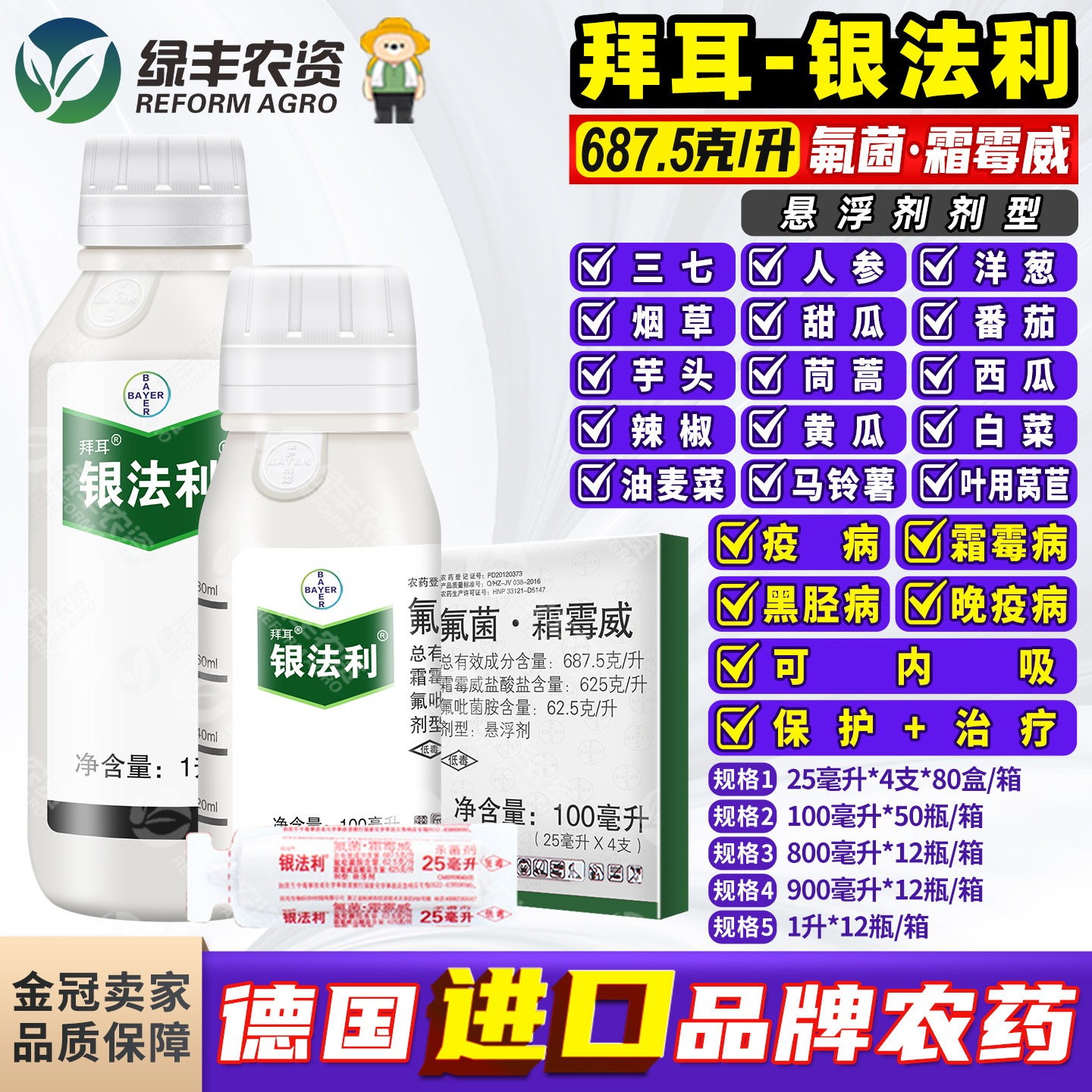 拜耳银法利霜霉威白菜黄瓜霜霉病番茄土豆辣椒晚疫病农药杀菌剂