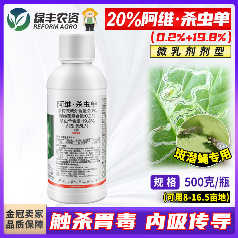 沪联阿维杀虫单斑潜蝇杀虫剂农药