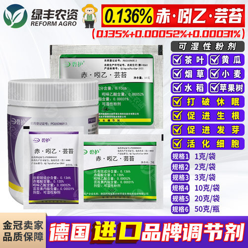 德国碧护芸苔进口植物生长调节剂