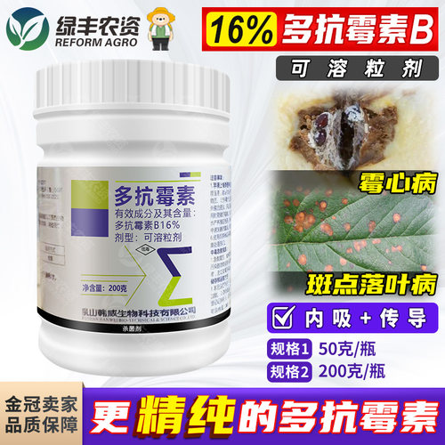 16%多抗霉素B苹果树杀菌剂