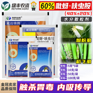60%吡蚜呋虫胺 水稻稻飞虱杀虫剂蚍呲蚜酮呋虫咹农药杀虫剂