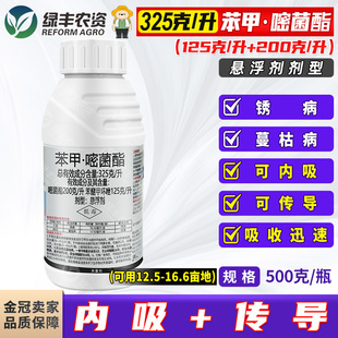 好实得苯甲嘧菌酯苯醚甲环唑大蒜西瓜蔓枯病锈病内吸性杀菌剂农药