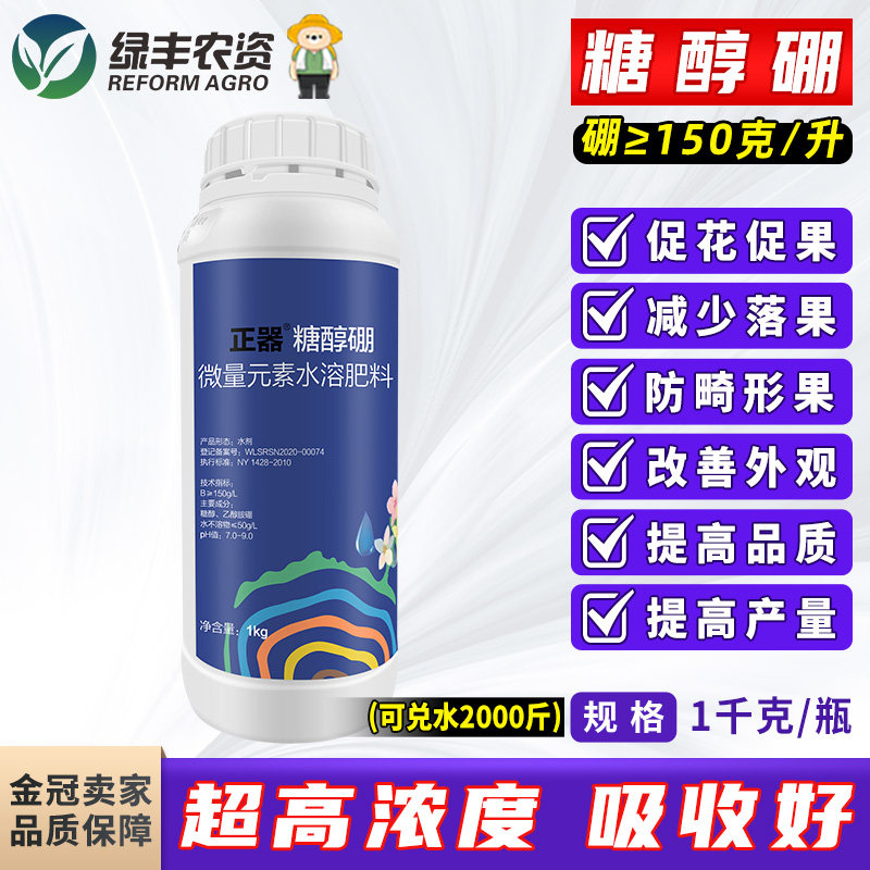 正器糖醇硼流体硫体硼肥料液体硼肥葡萄西瓜促花促果预防缺硼1kg,农用物资,叶面肥,淘宝优惠券,粉丝福利购,淘宝优惠卷