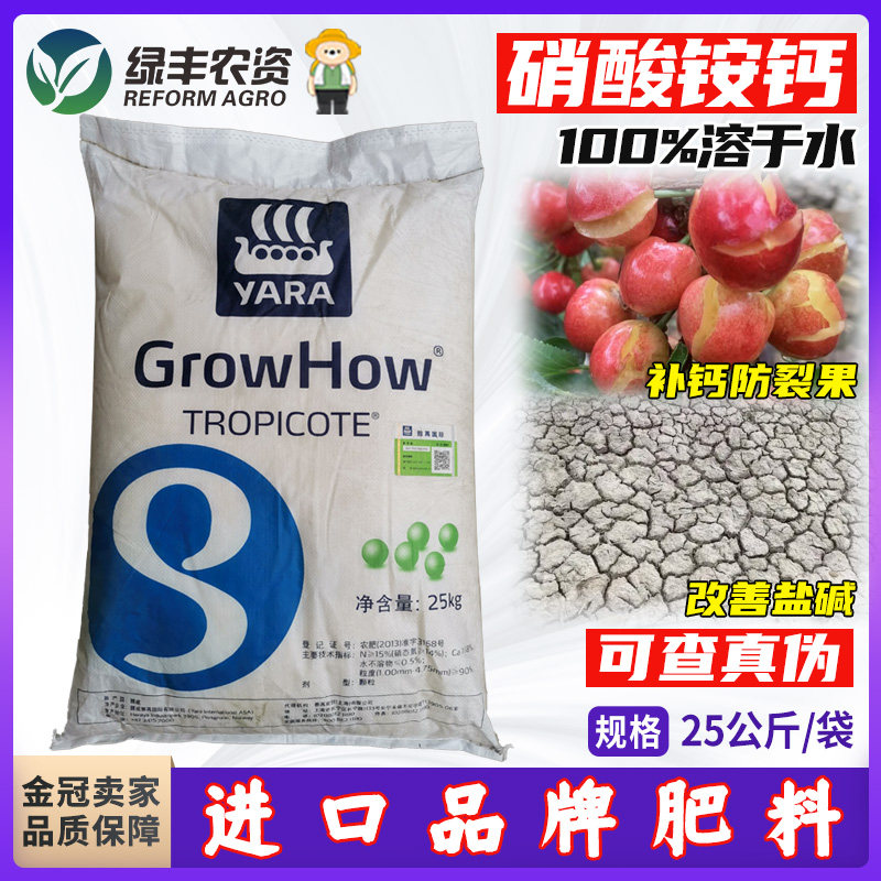 挪威雅苒长之道进口硝酸铵钙补钙防解盐碱蔬菜果树氮肥水溶性钙肥