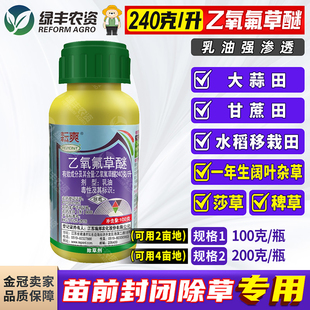 24%乙氧氟草醚 大蒜甘蔗水稻田苗前除草封闭药防阔叶杂草莎草稗草