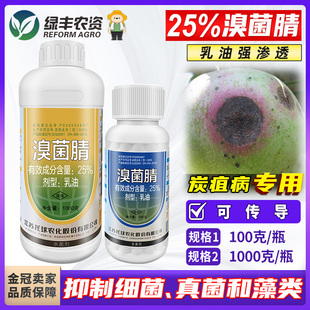 托球炭康25%溴菌腈晴清乳油苹果树炭疽病专用药杀菌剂正品 农药