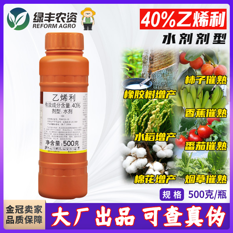 500g国光乙烯利催熟增产调节剂